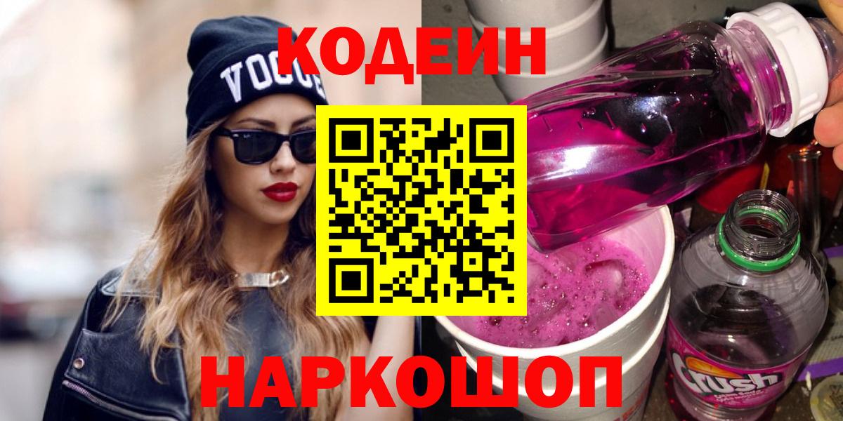 Кодеиновый сироп Lean напиток Lean (лин)  Вход с VPN  Codein напиток Lean (лин)  Гатчина 