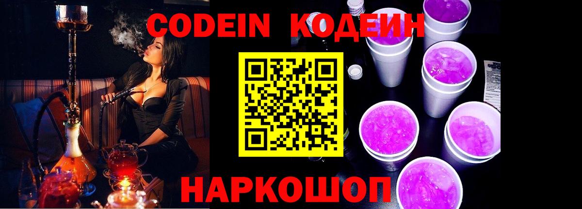 Codein Purple Drank Гатчина