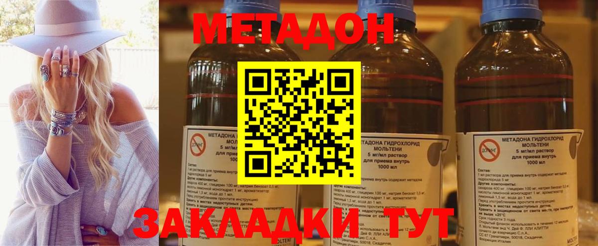 МЕТАДОН кристалл  МЕТАДОН кристалл  Вход с VPN  Гатчина 